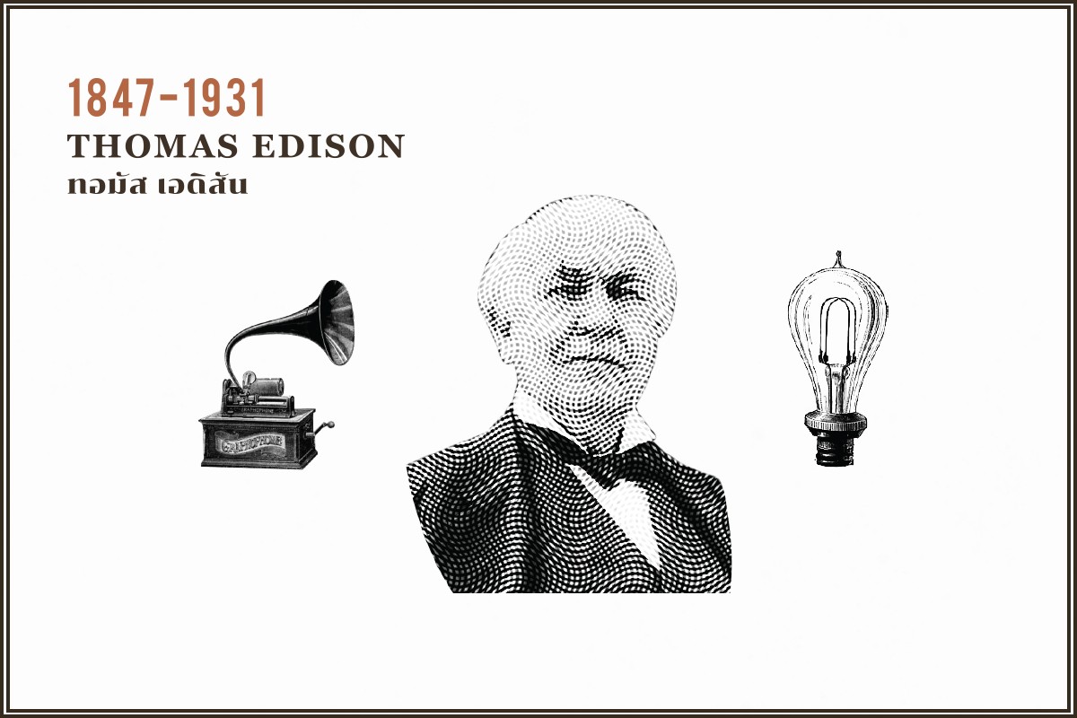 THiNKNETDesignStudio Inventors Thomas Edison โทมัส เอดิสัน