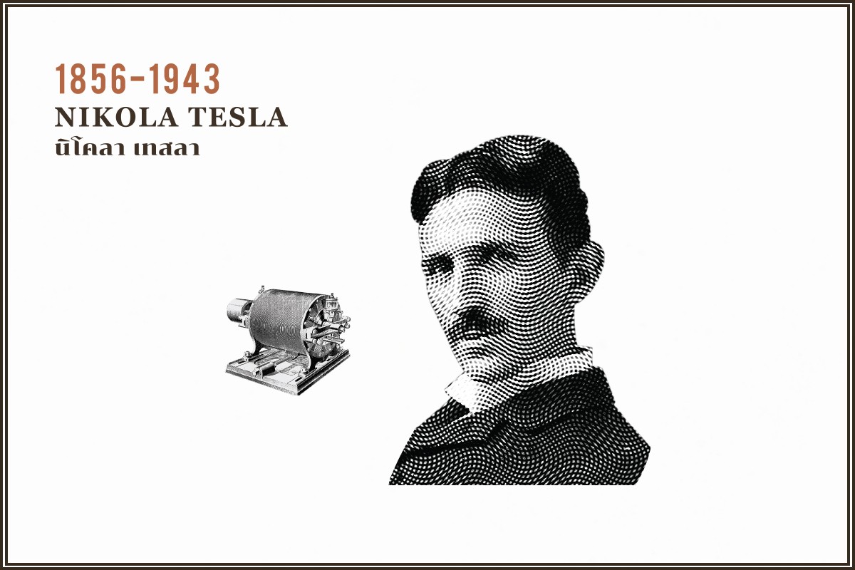 THiNKNETDesignStudio Inventors Nikola Tesla นิโคลา เทสลา 