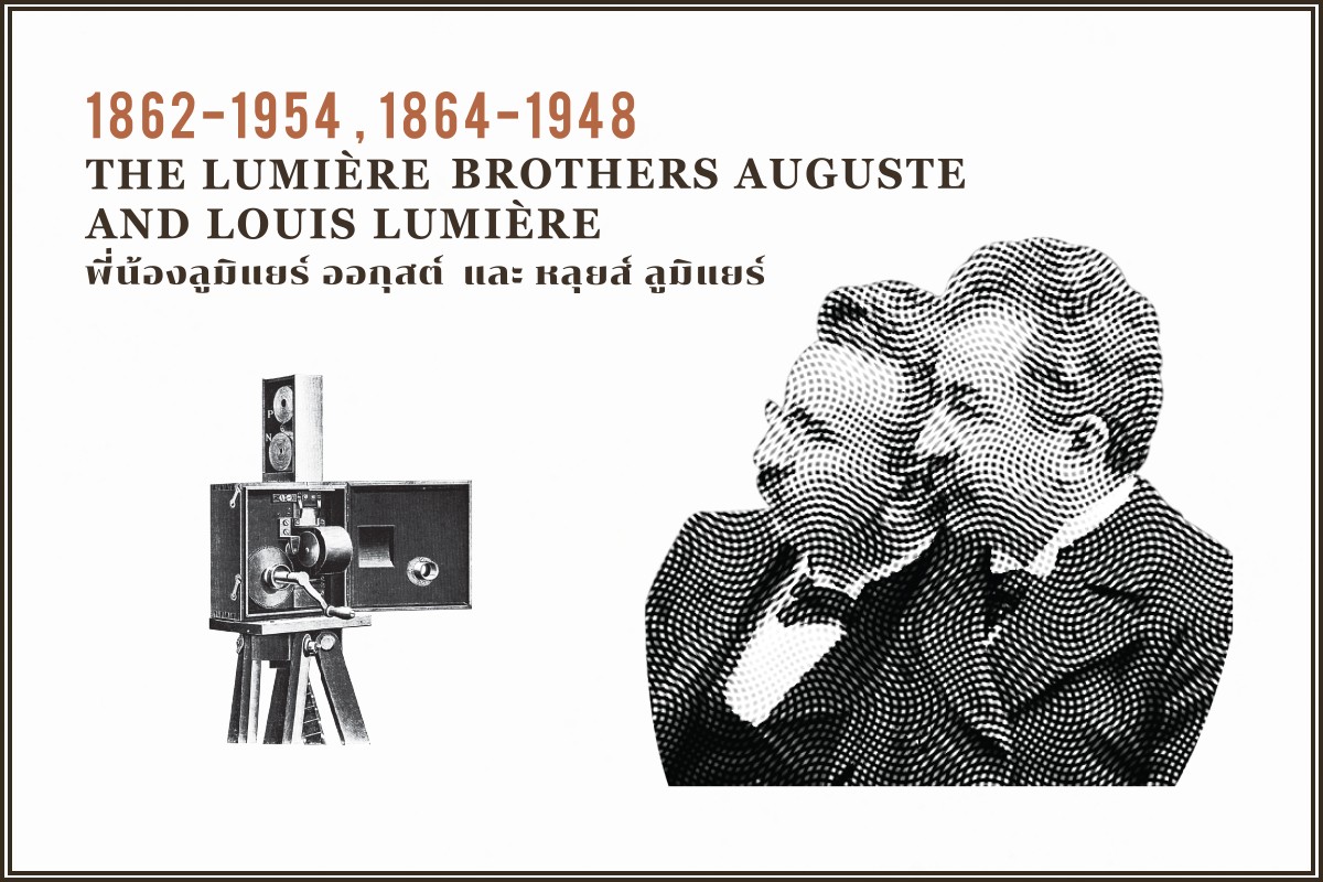 THiNKNETDesignStudio Inventors The Lumière brothers: Auguste and Louis Lumière พี่น้องลูมิแยร์ ออกุสต์  และ หลุยส์ ลูมิแยร์ 