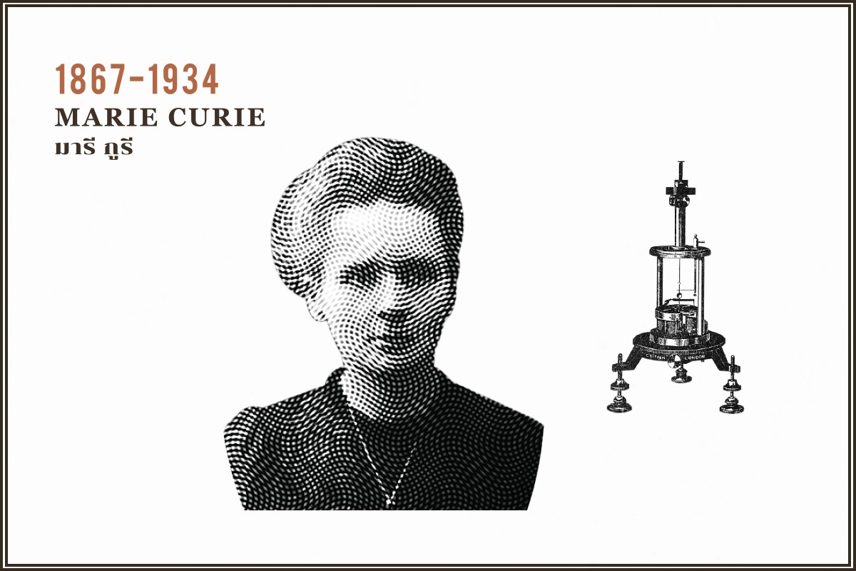 THiNKNETDesignStudio Inventors Marie Curie มารี กูรี