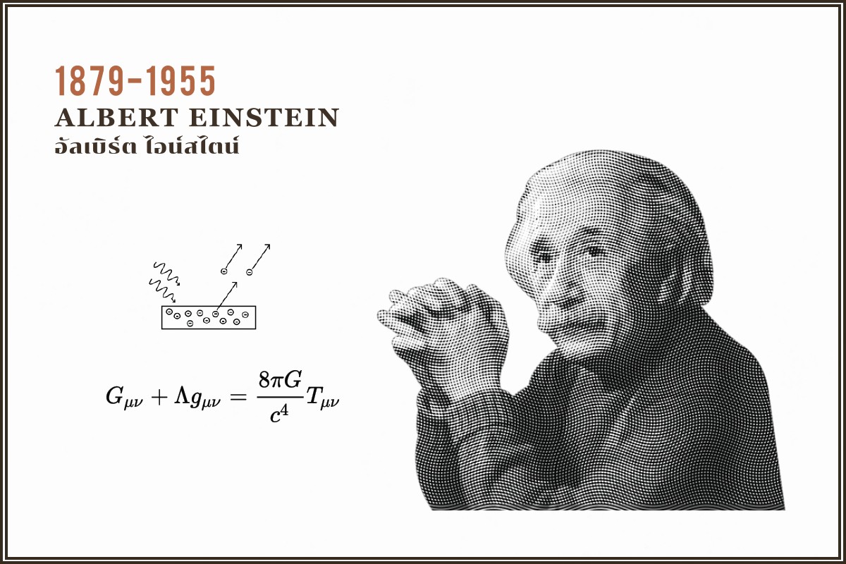 THiNKNETDesignStudio Inventors Albert Einstein อัลเบิร์ต ไอน์สไตน์ 